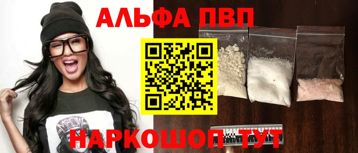 Альфа ПВП крисы CK  Альфа ПВП  Рязань  А ПВП кристаллы  Вход с VPN 