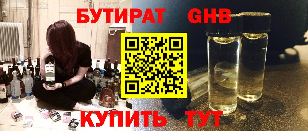 БУТИРАТ BDO 33% Рязань