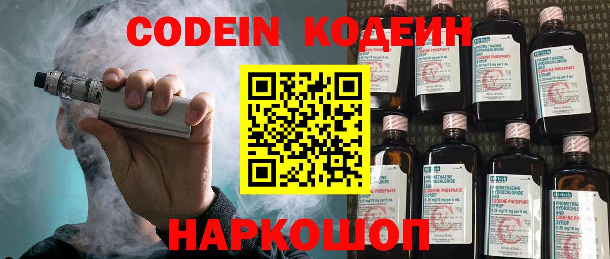 Рязань  Codein напиток Lean (лин)  Вход с VPN 