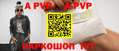 apvp Сланцы