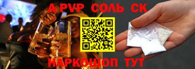 apvp Сланцы